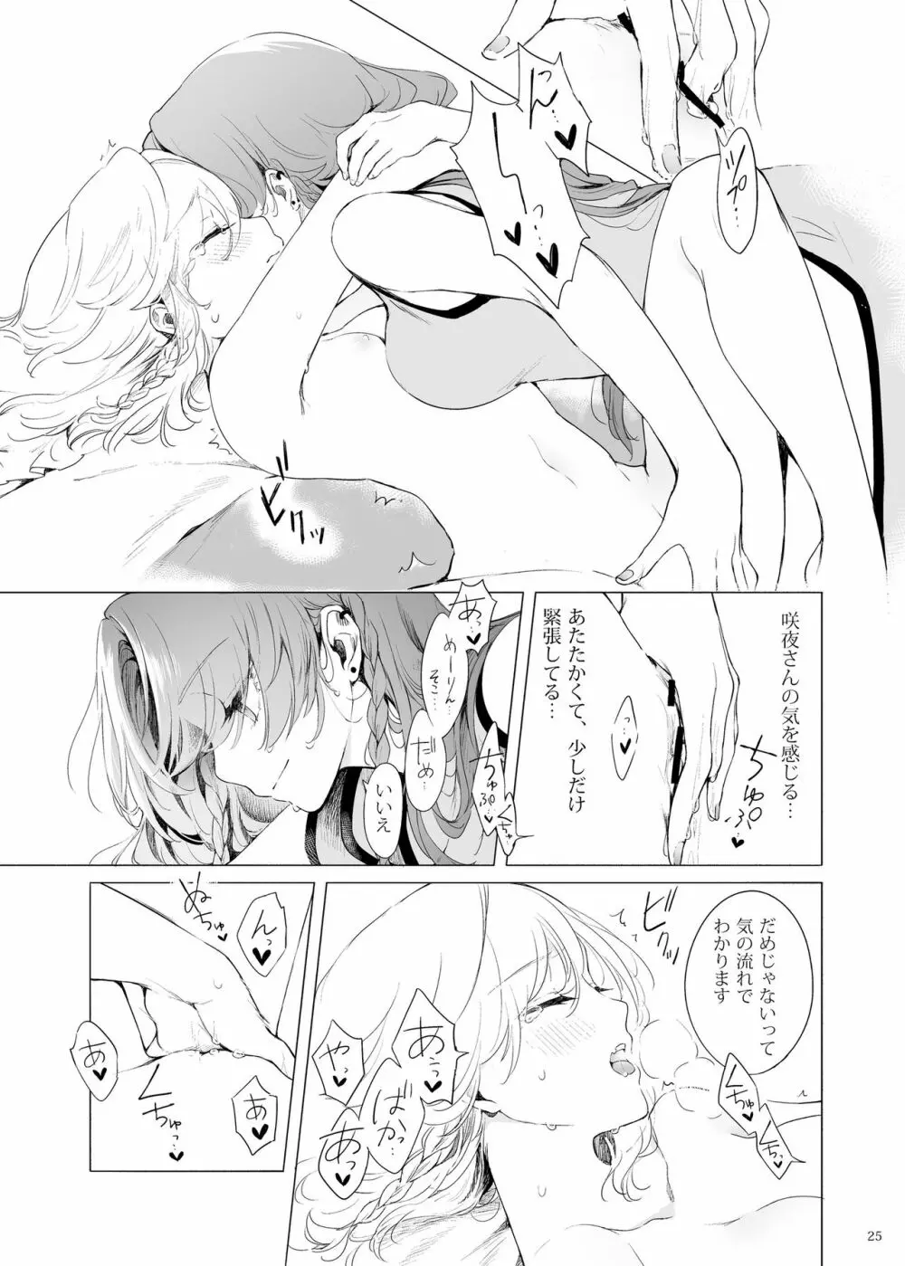 美鈴に可愛がられる咲夜さんが見たい本 - page24