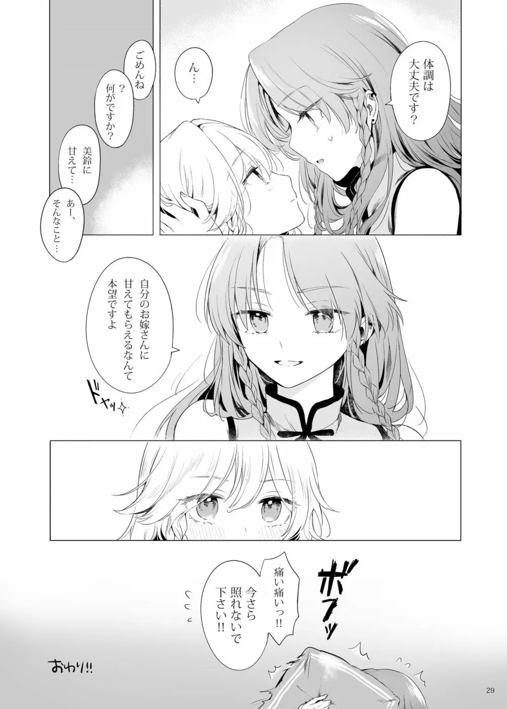 美鈴に可愛がられる咲夜さんが見たい本 - page28