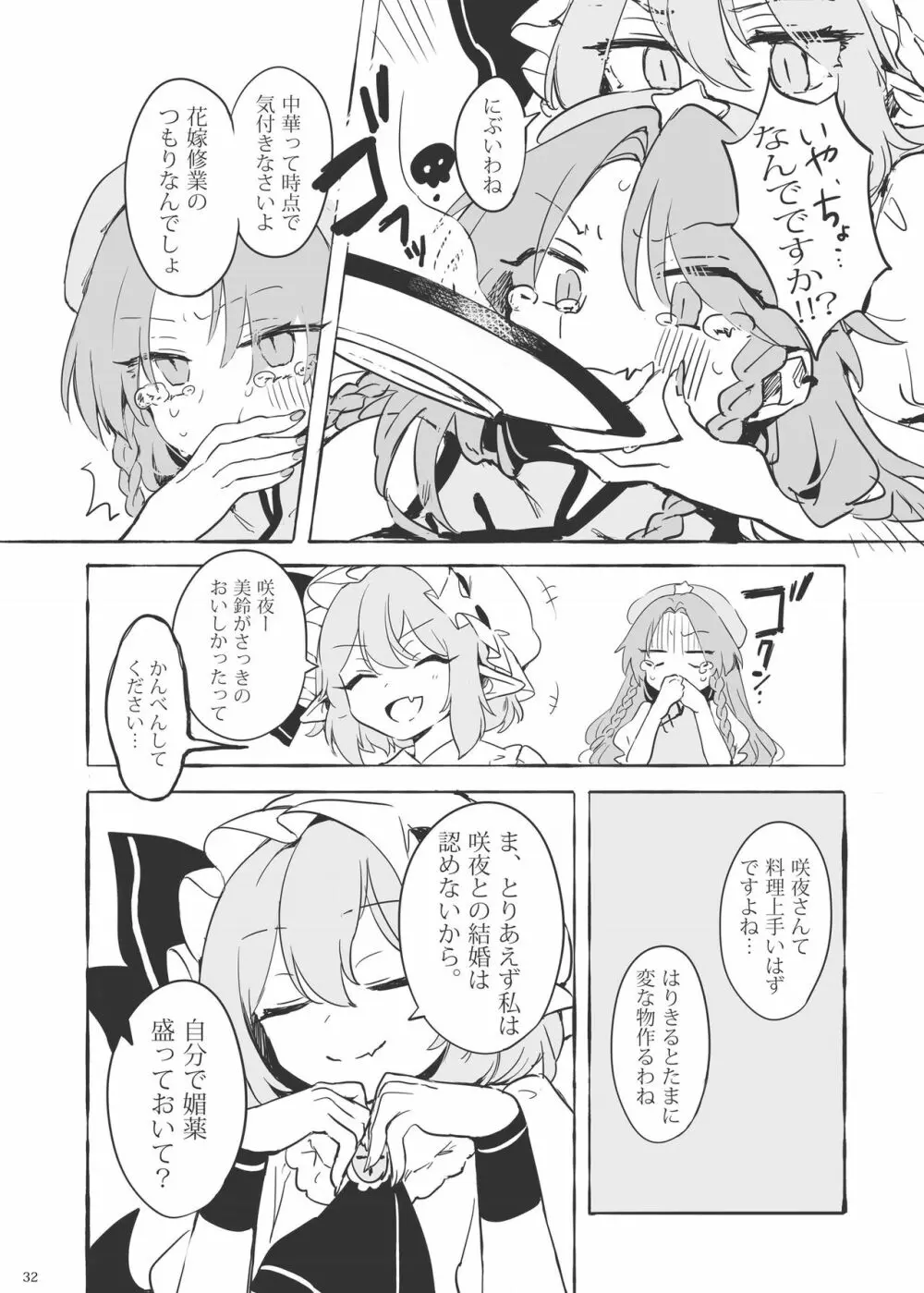 美鈴に可愛がられる咲夜さんが見たい本 - page31