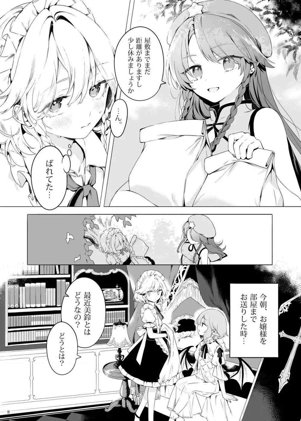 美鈴に可愛がられる咲夜さんが見たい本 - page7