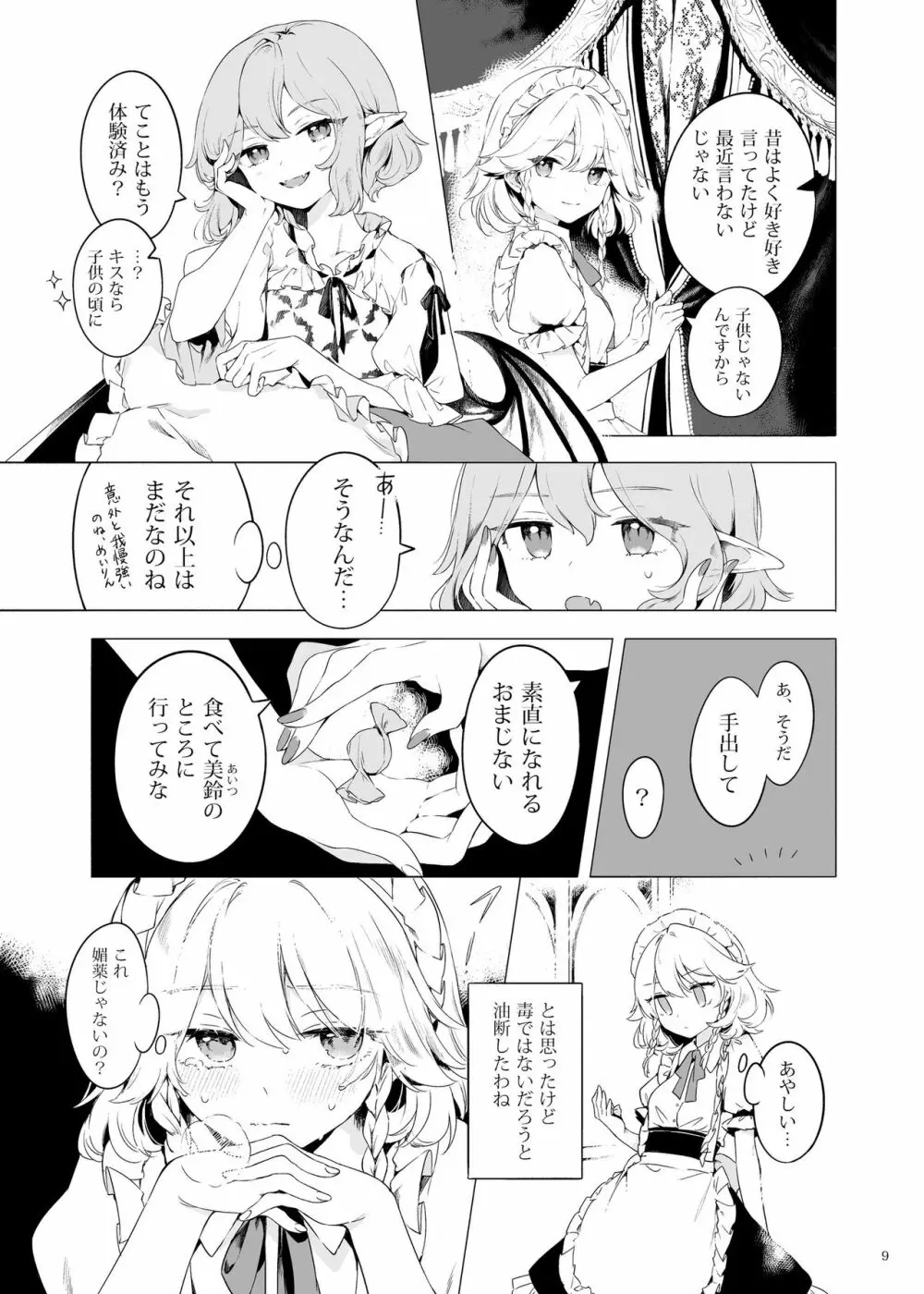 美鈴に可愛がられる咲夜さんが見たい本 - page8