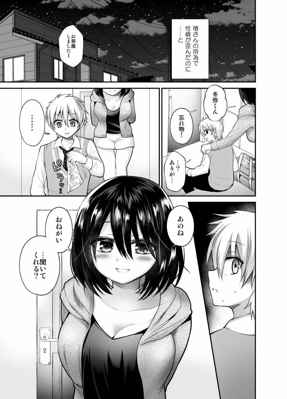 被虐性愛カタルシス - page35