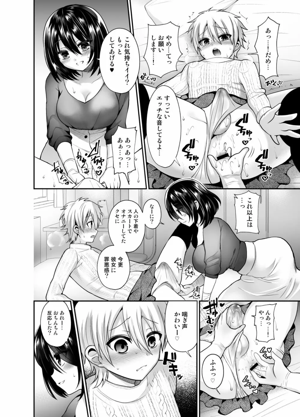 被虐性愛カタルシス - page40