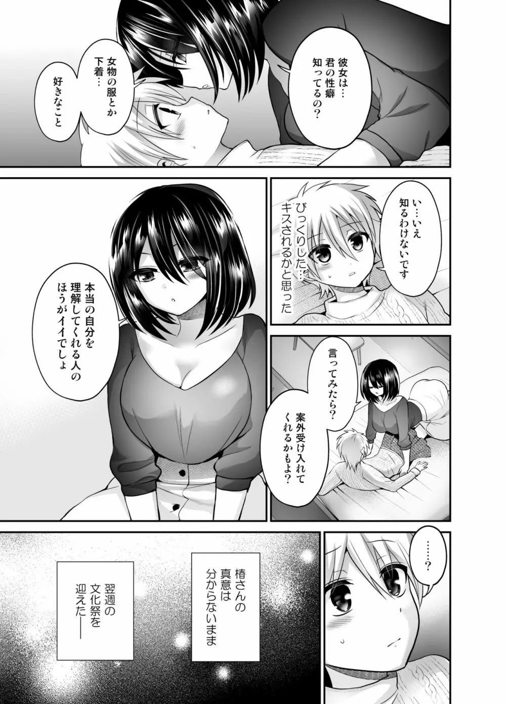 被虐性愛カタルシス - page43