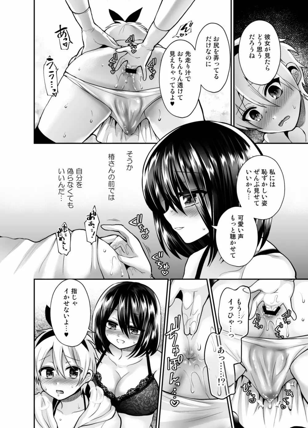 被虐性愛カタルシス - page50