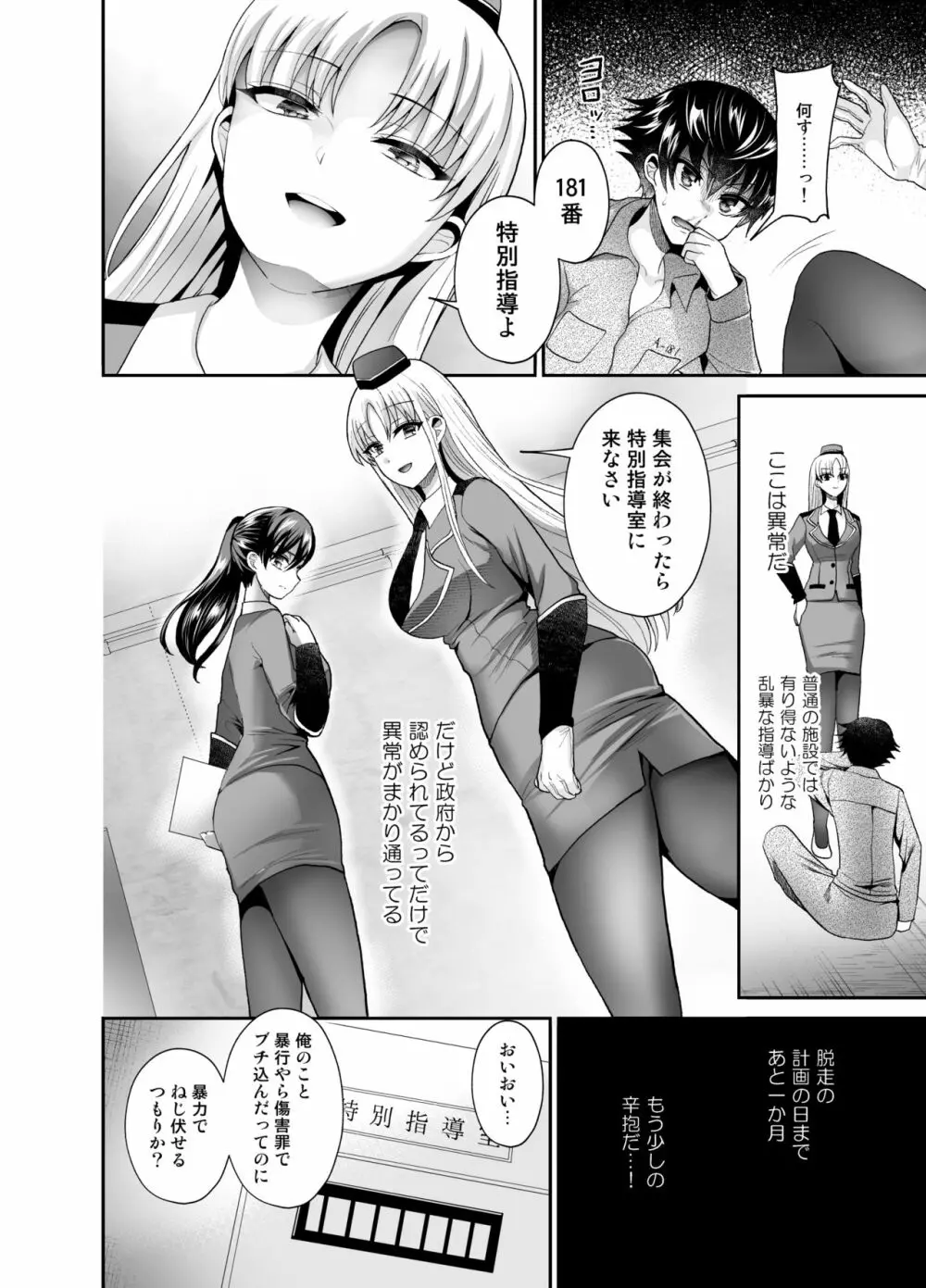 被虐性愛カタルシス - page6