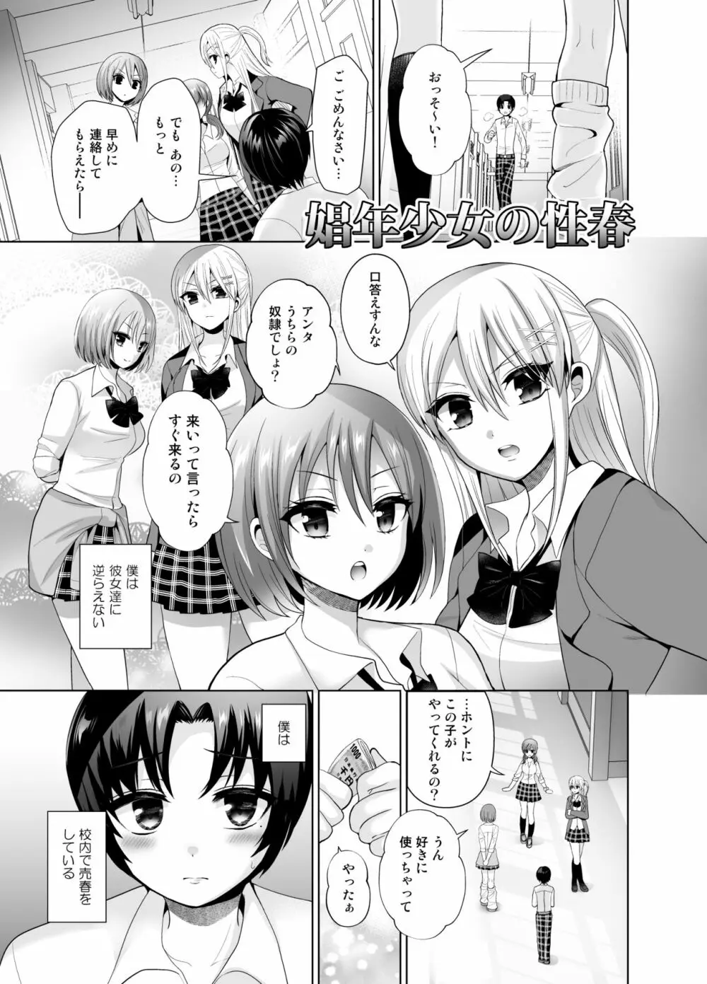 被虐性愛カタルシス - page61