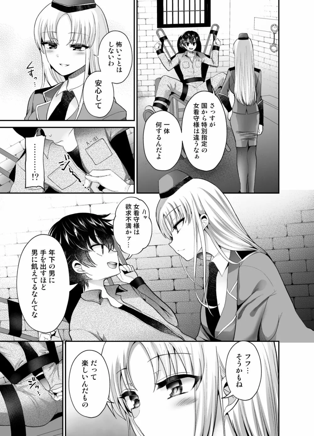 被虐性愛カタルシス - page7