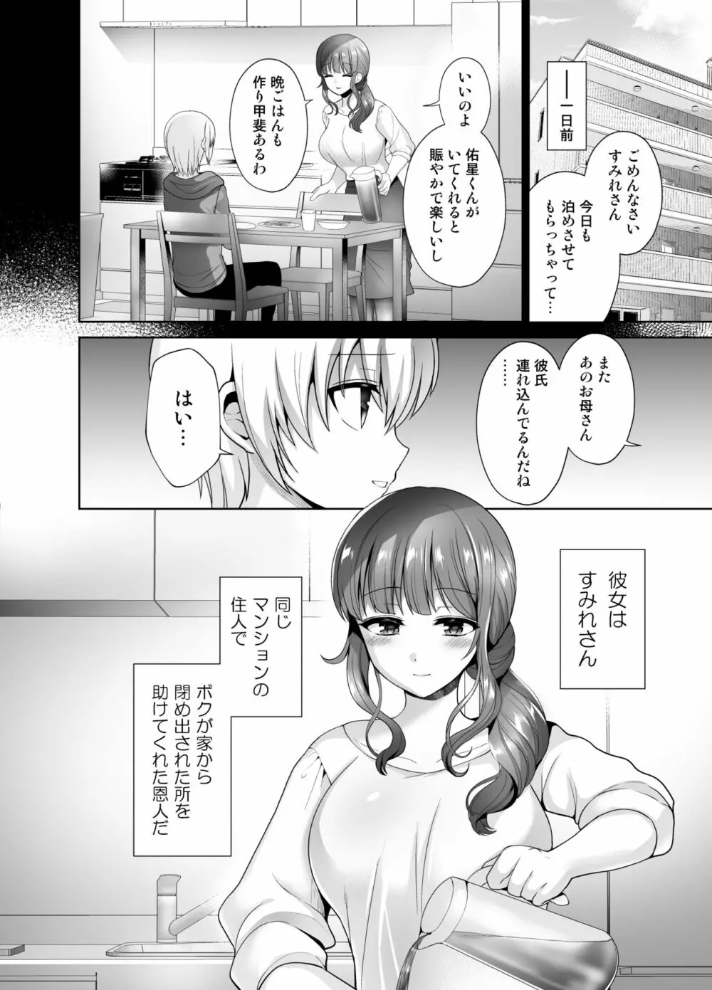 被虐性愛カタルシス - page86