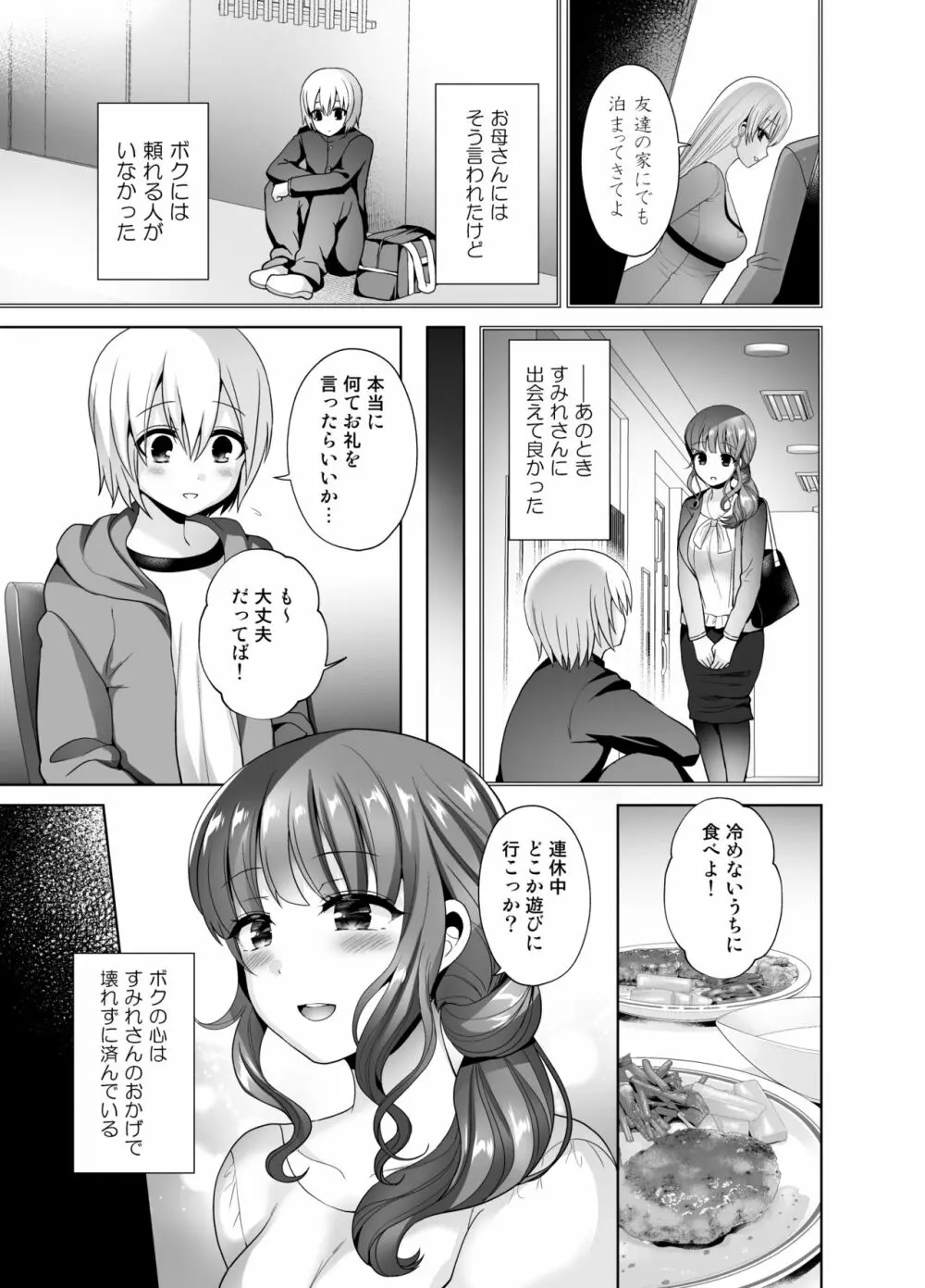 被虐性愛カタルシス - page87