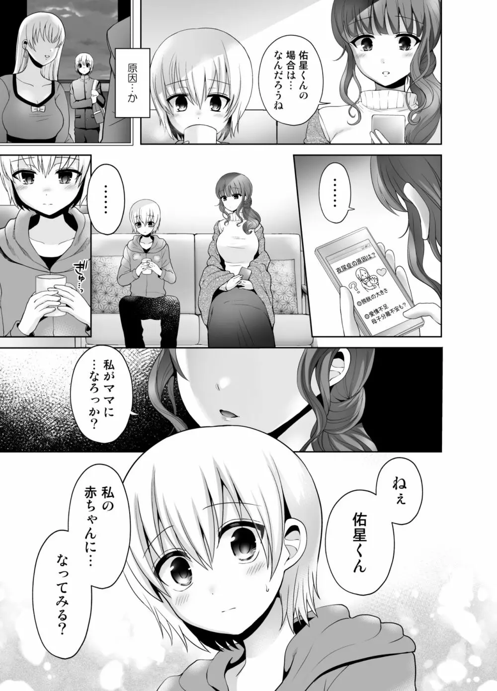 被虐性愛カタルシス - page89