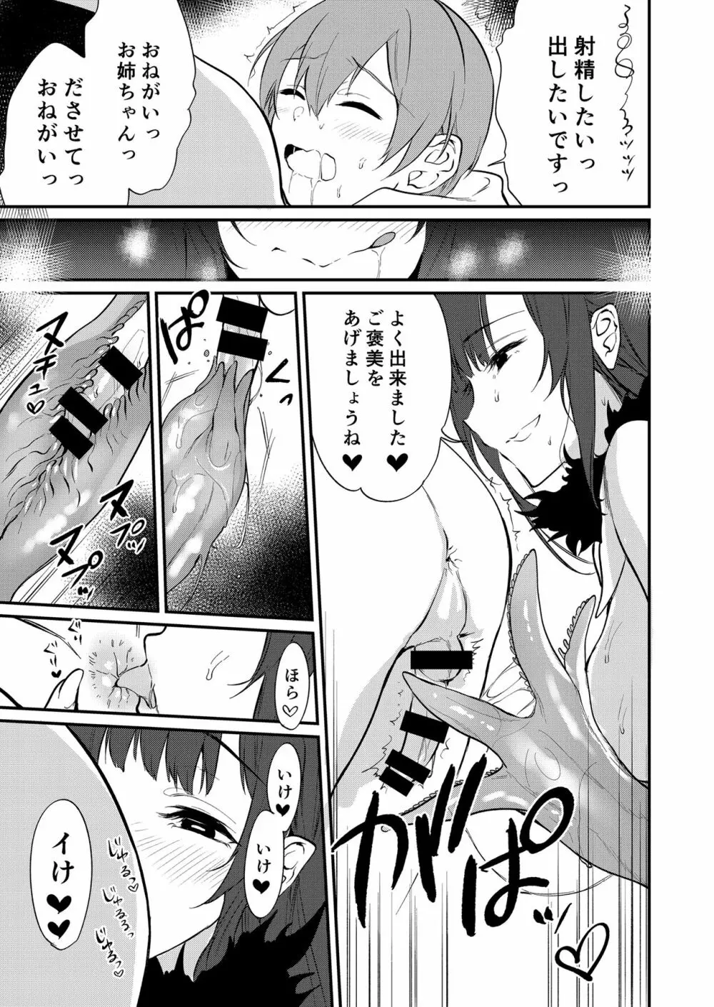 姉なるもの 11 - page14