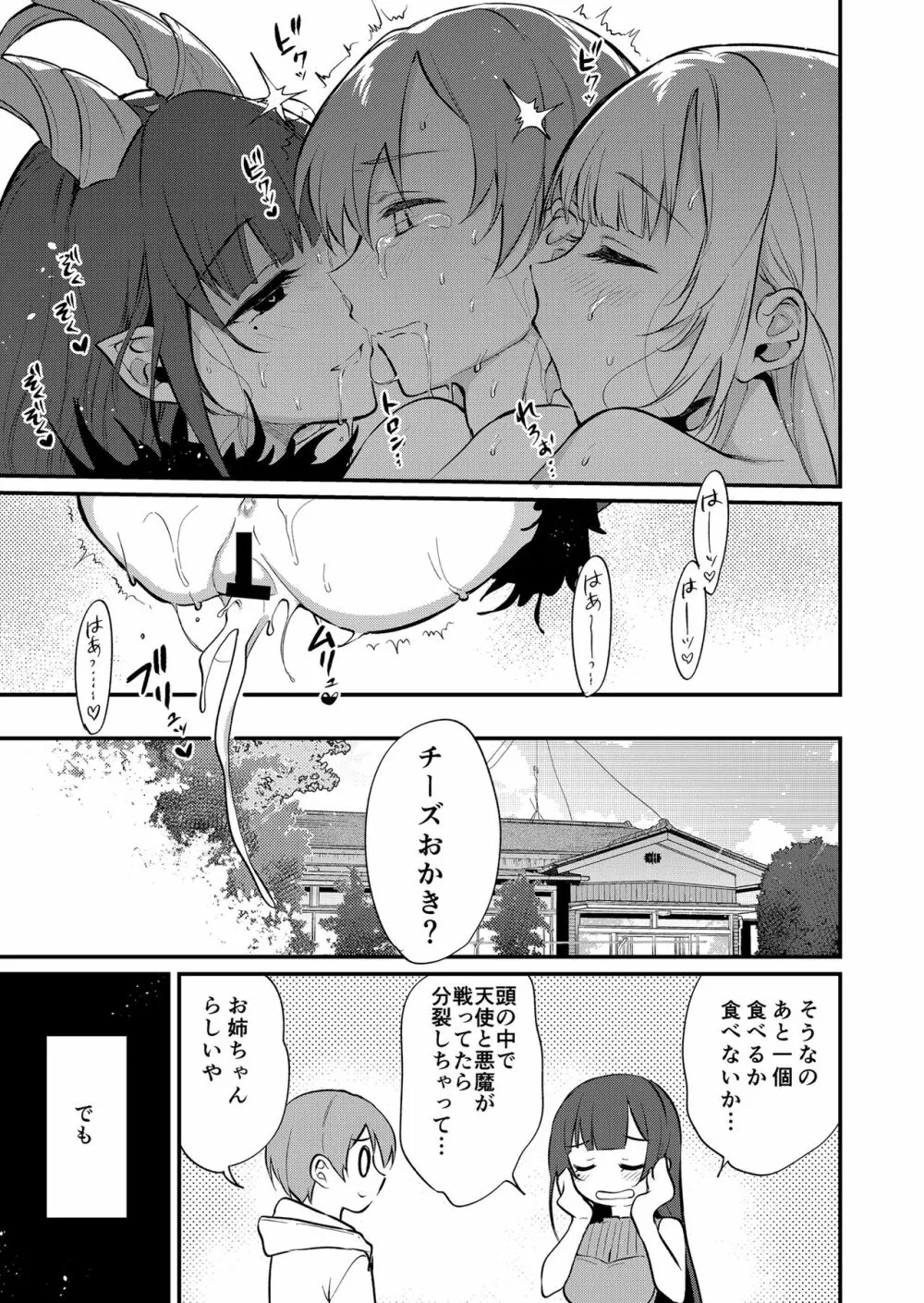 姉なるもの 11 - page22