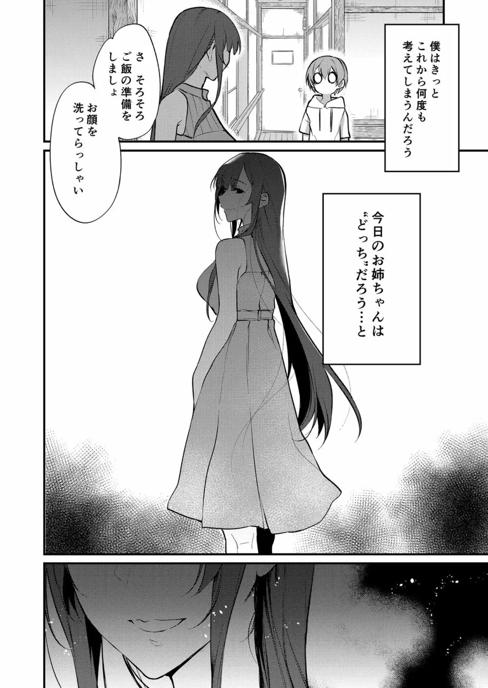 姉なるもの 11 - page23