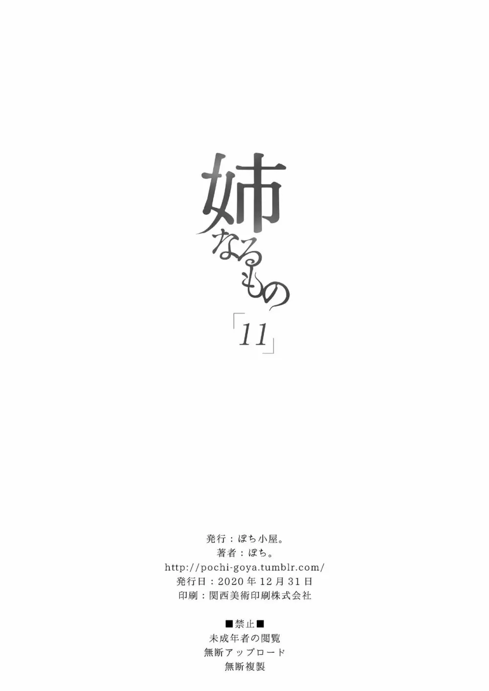 姉なるもの 11 - page25