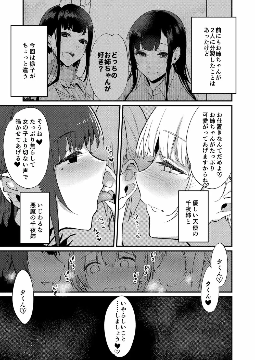 姉なるもの 11 - page6