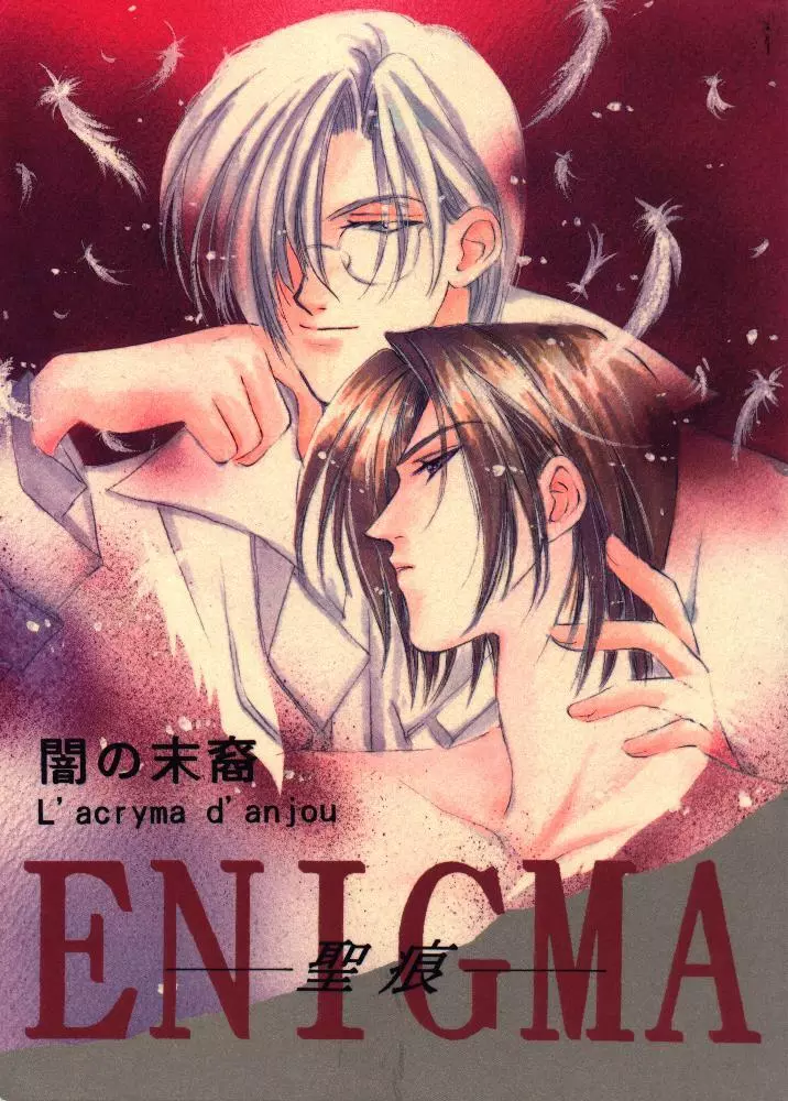 ENIGMA -聖痕- - page1