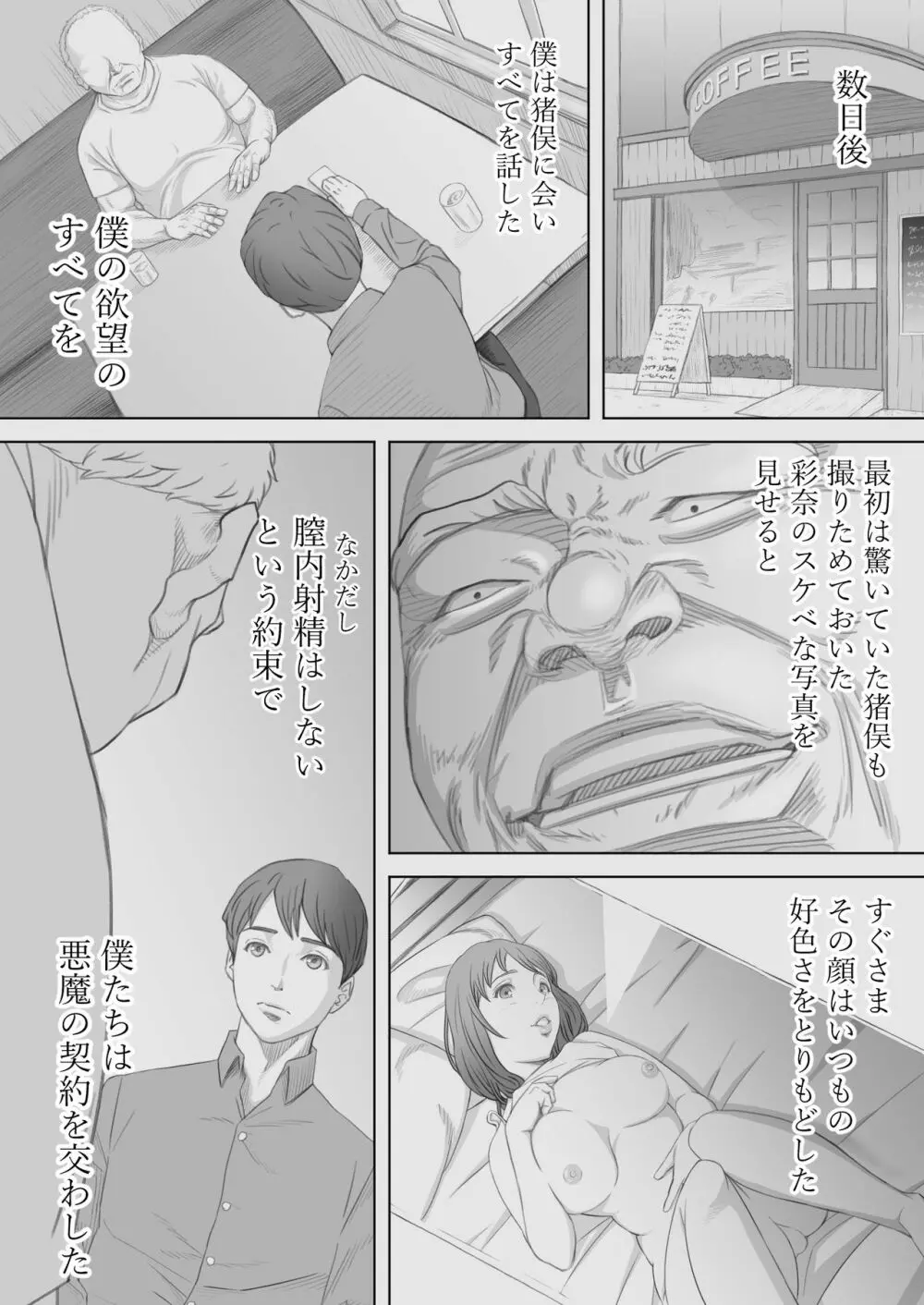 妻犯 - 彩奈の場合 - - page17