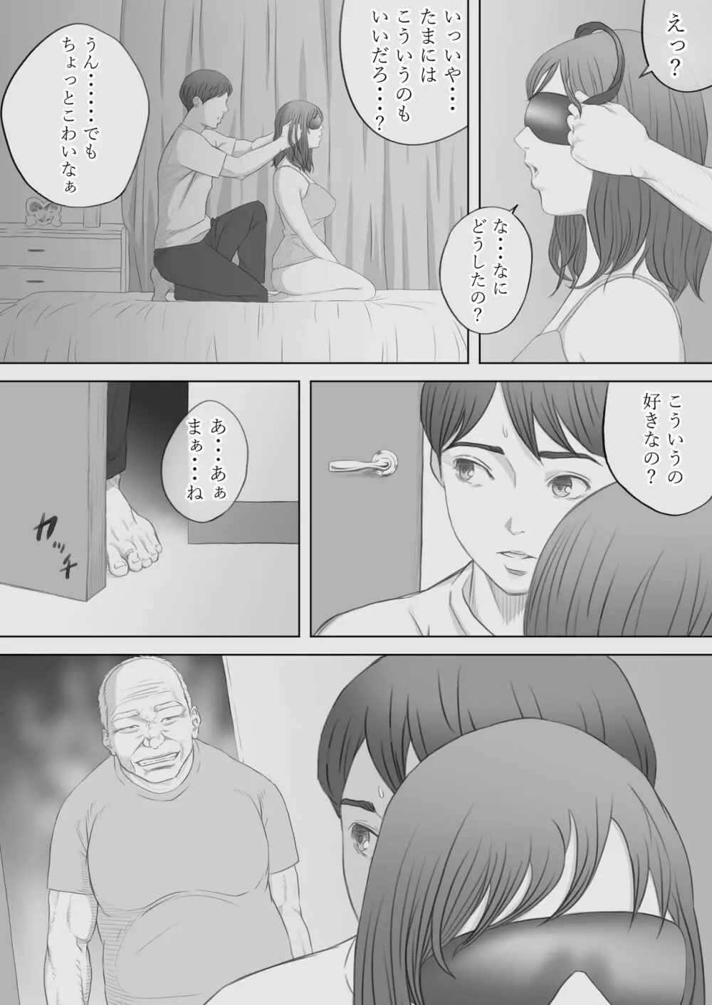 妻犯 - 彩奈の場合 - - page18