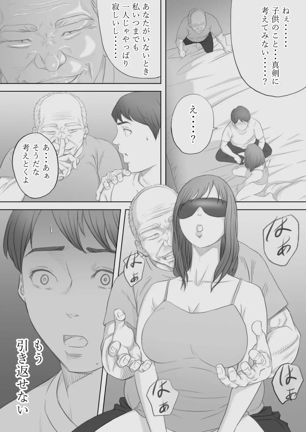 妻犯 - 彩奈の場合 - - page19