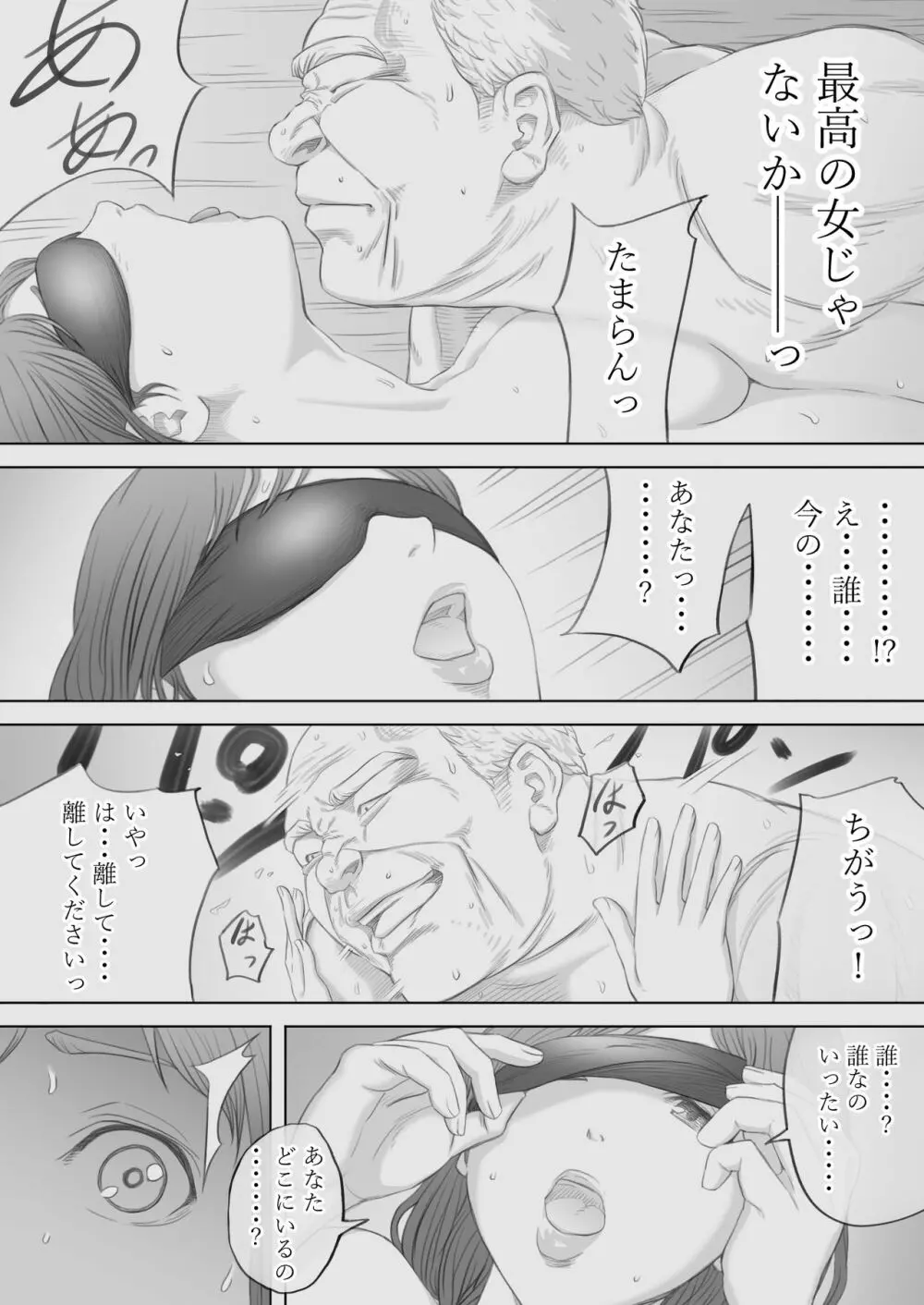 妻犯 - 彩奈の場合 - - page26