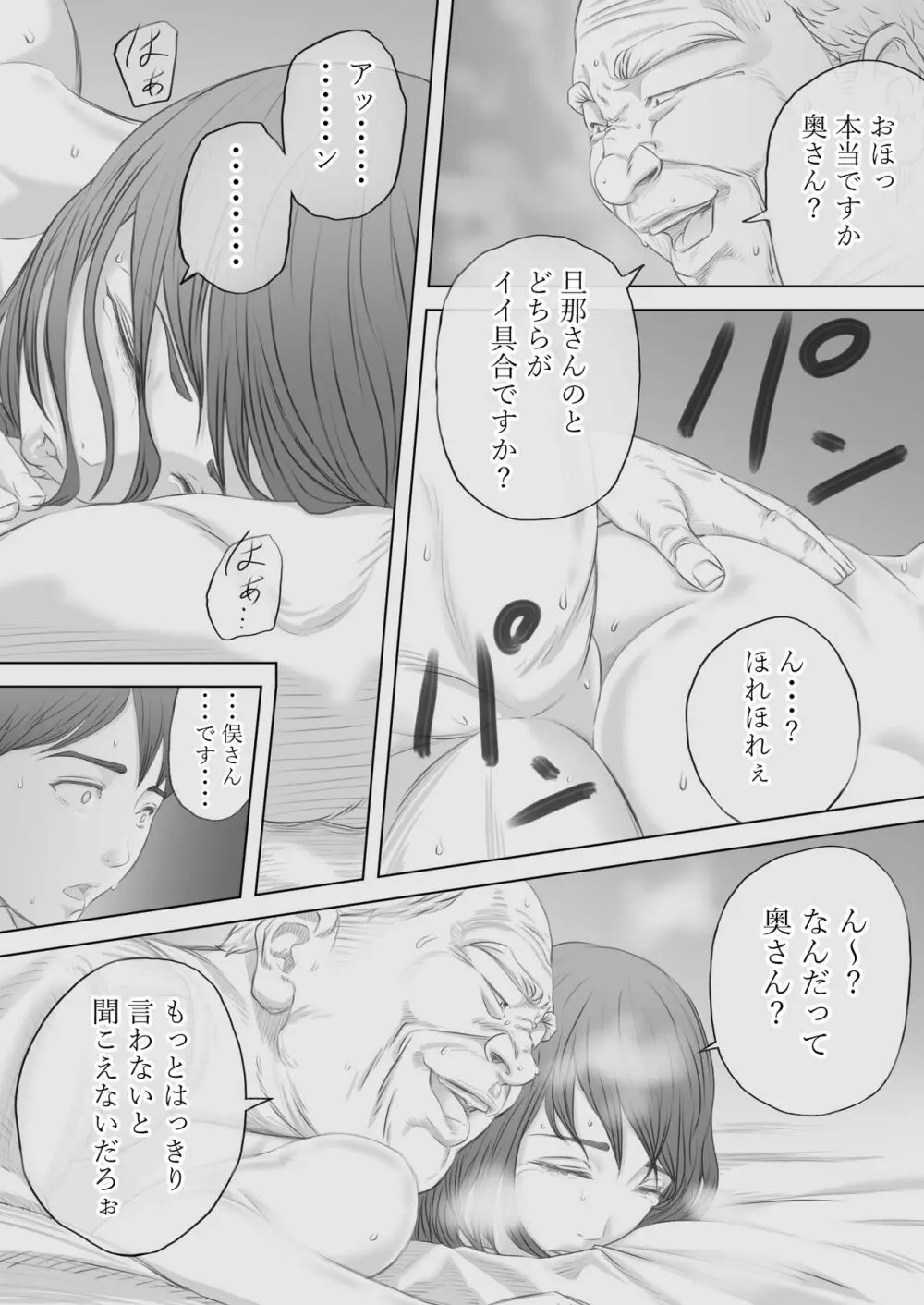 妻犯 - 彩奈の場合 - - page31