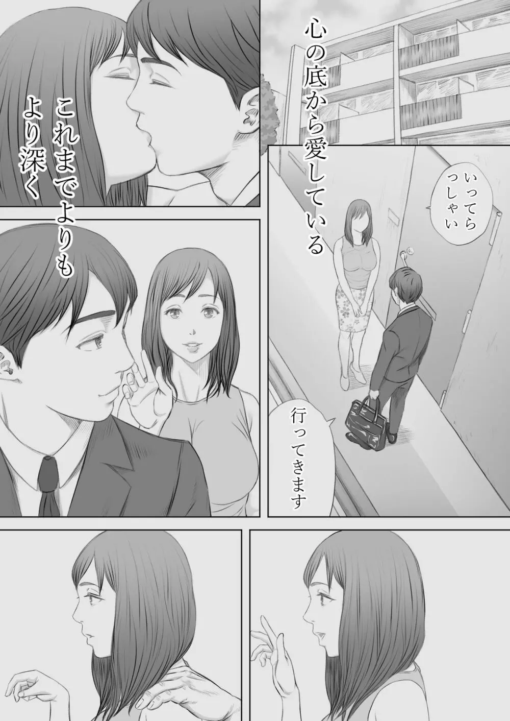 妻犯 - 彩奈の場合 - - page38