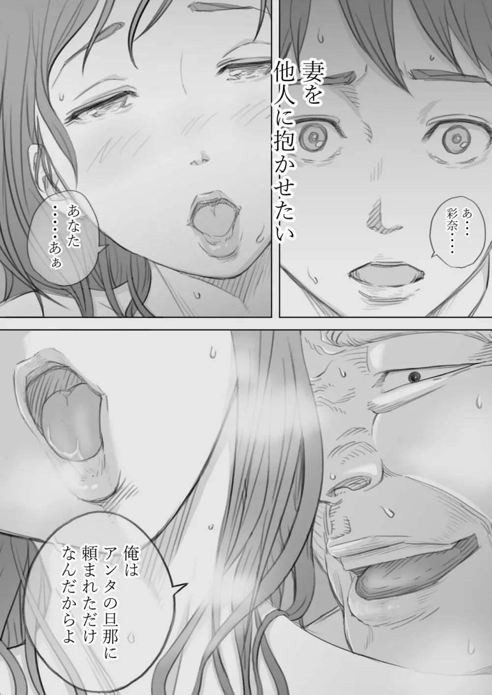 妻犯 - 彩奈の場合 - - page4