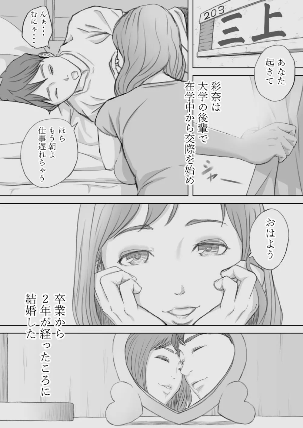 妻犯 - 彩奈の場合 - - page6