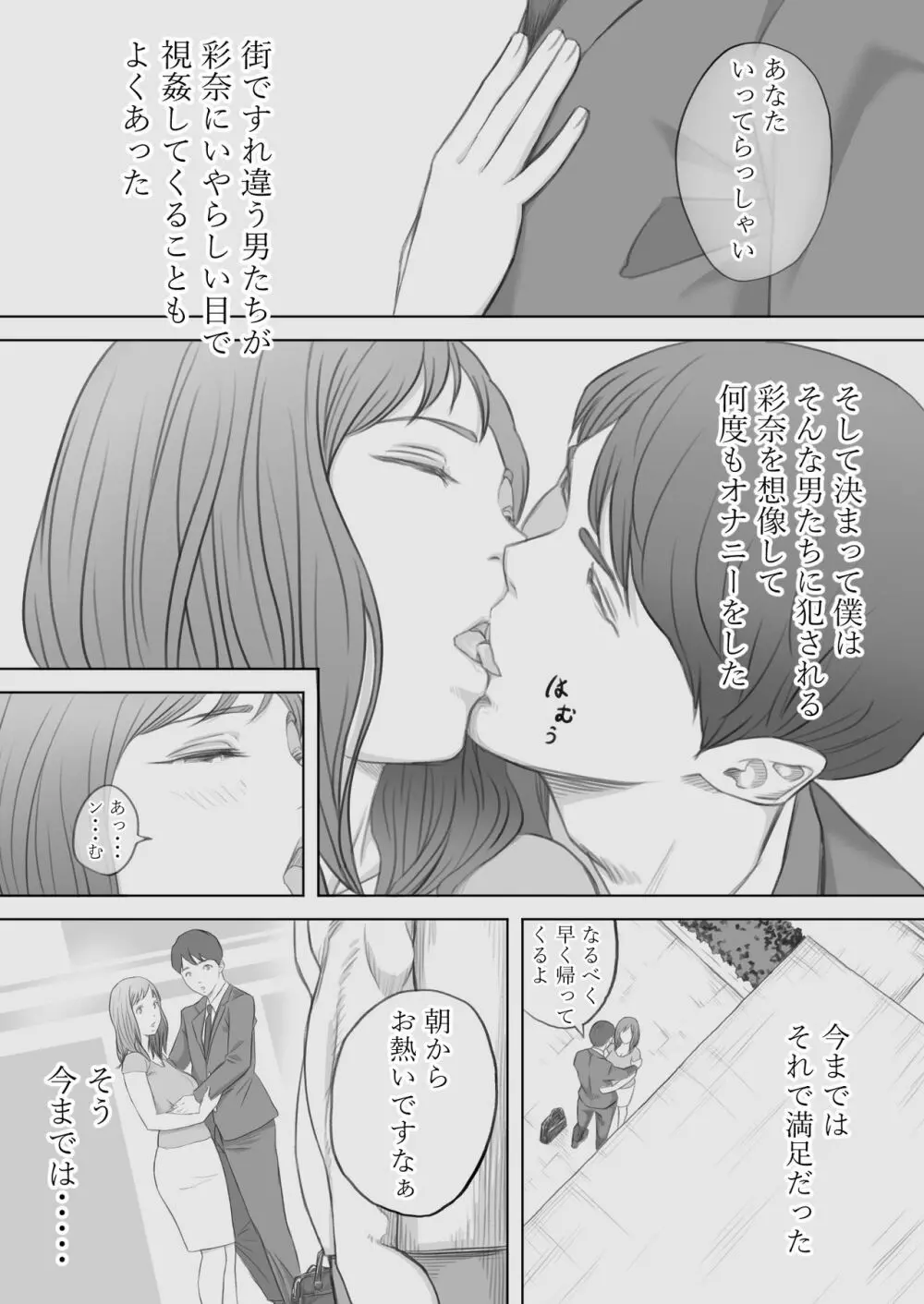 妻犯 - 彩奈の場合 - - page8