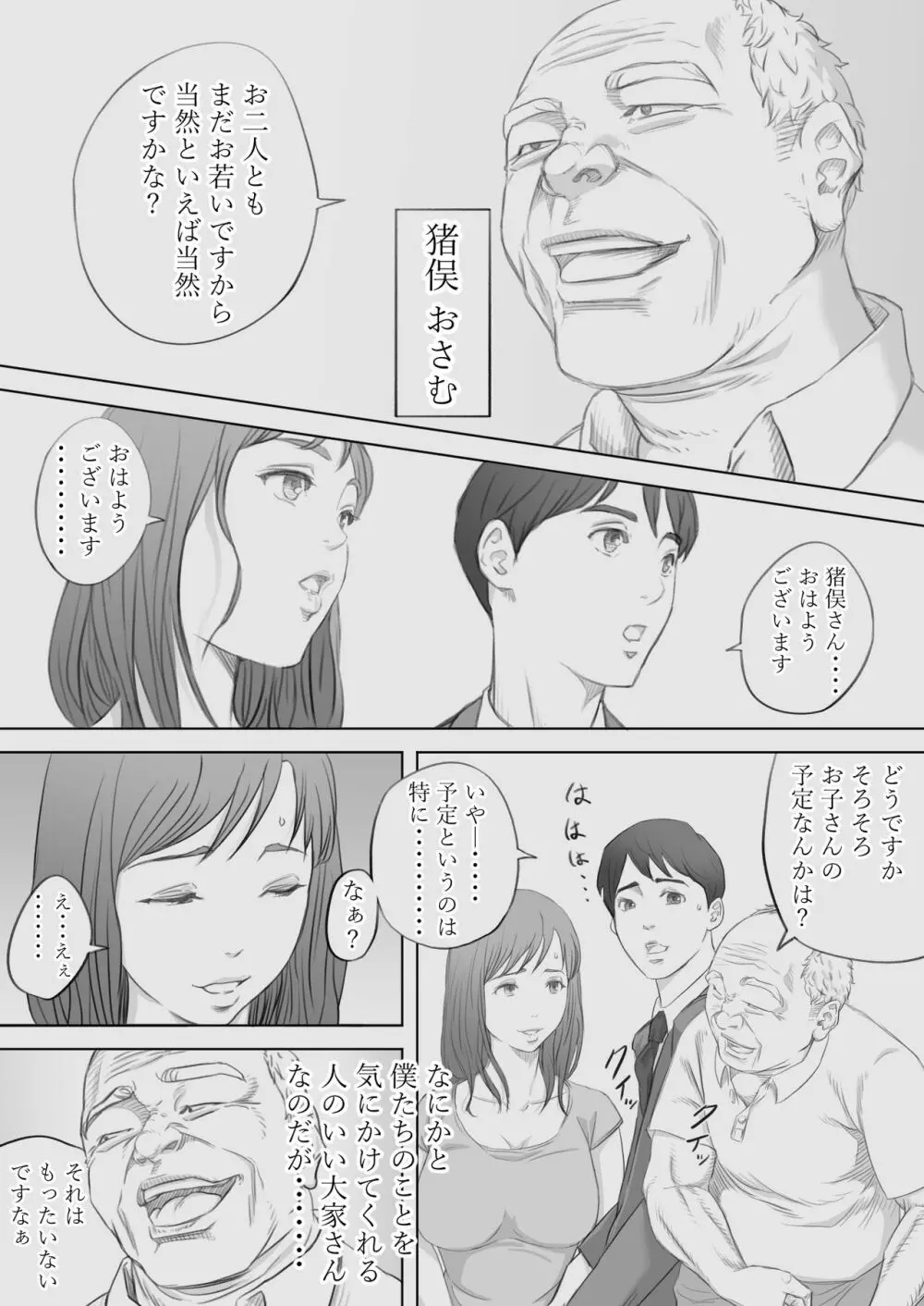 妻犯 - 彩奈の場合 - - page9