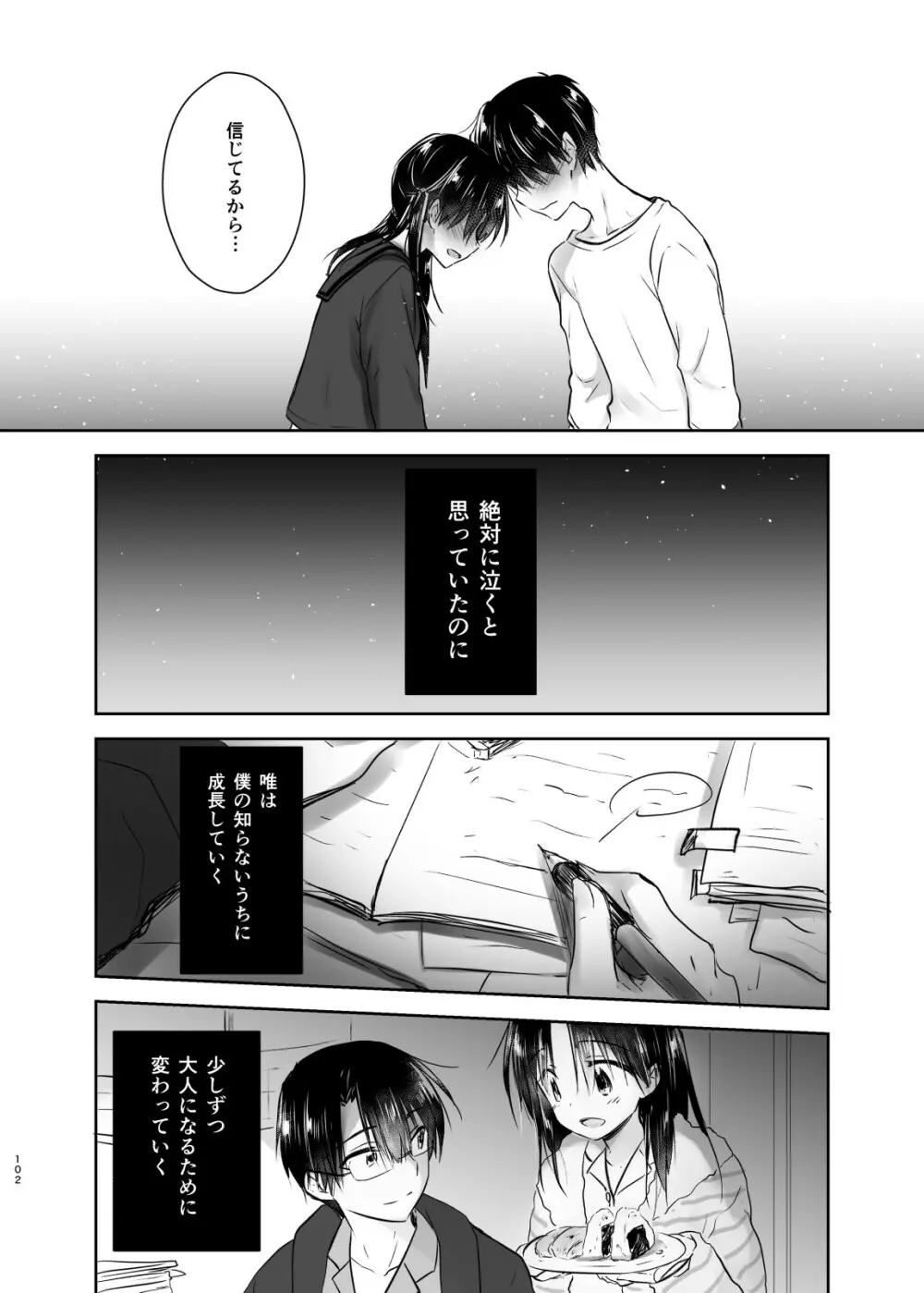 おとまりせっくす総集編 - page101