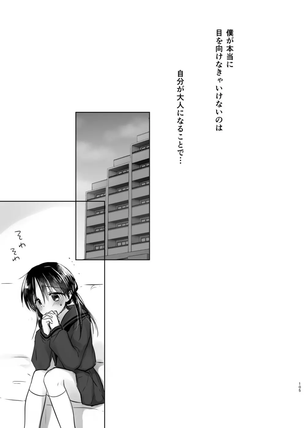 おとまりせっくす総集編 - page104