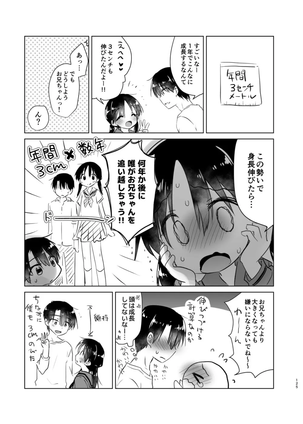 おとまりせっくす総集編 - page124