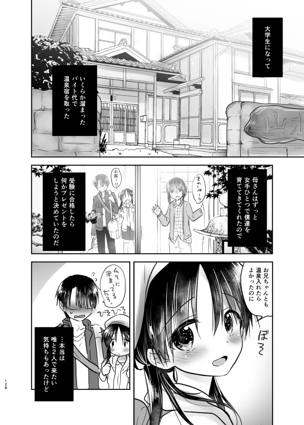 おとまりせっくす総集編 - page127