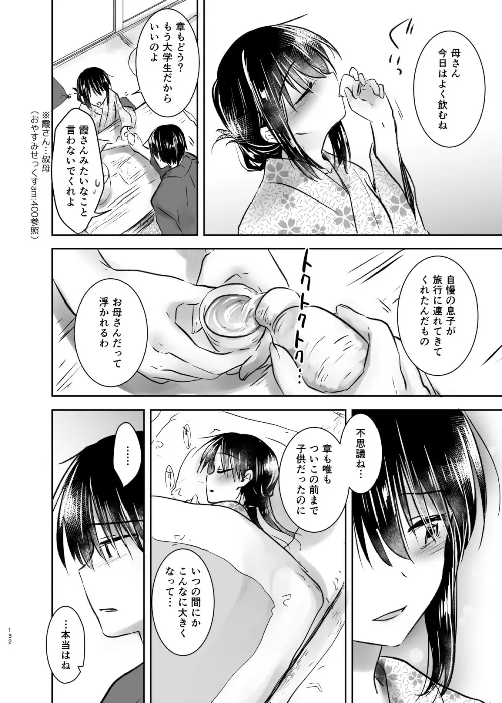 おとまりせっくす総集編 - page131