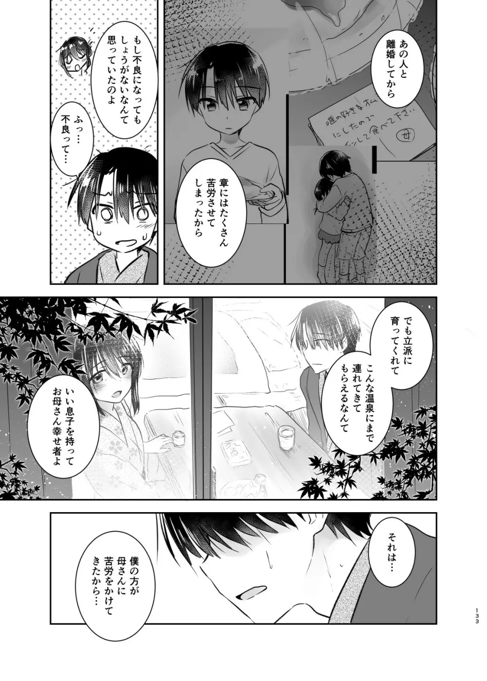 おとまりせっくす総集編 - page132