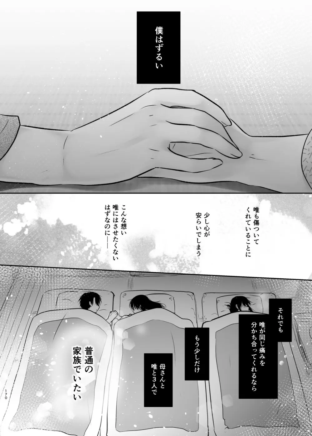 おとまりせっくす総集編 - page169