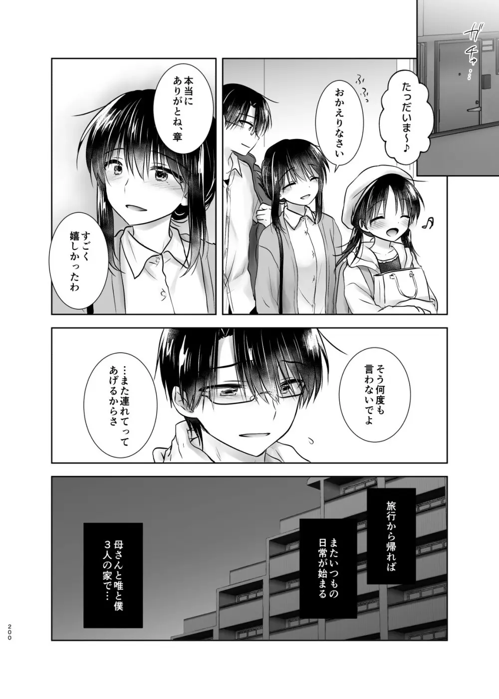 おとまりせっくす総集編 - page199