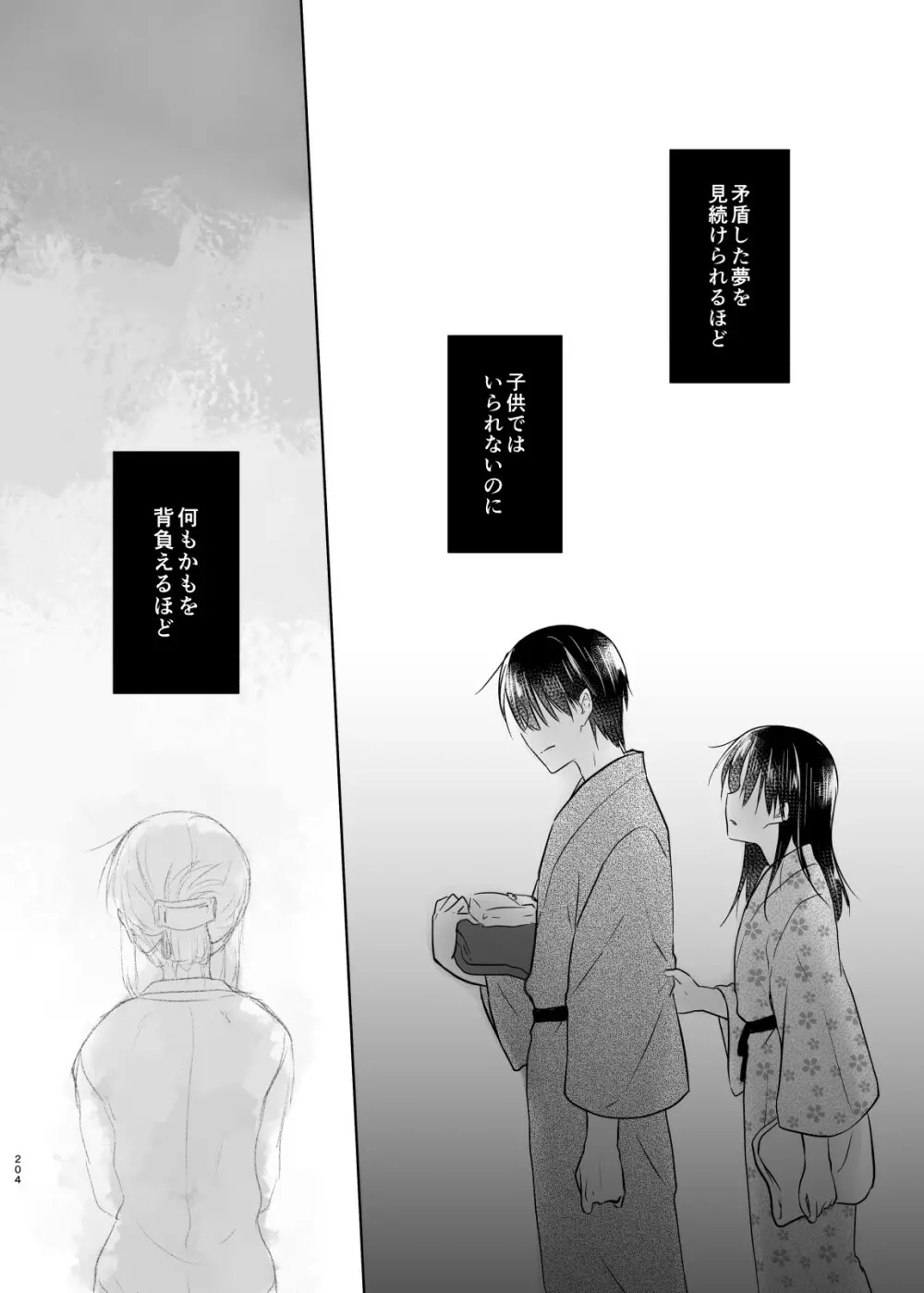 おとまりせっくす総集編 - page203