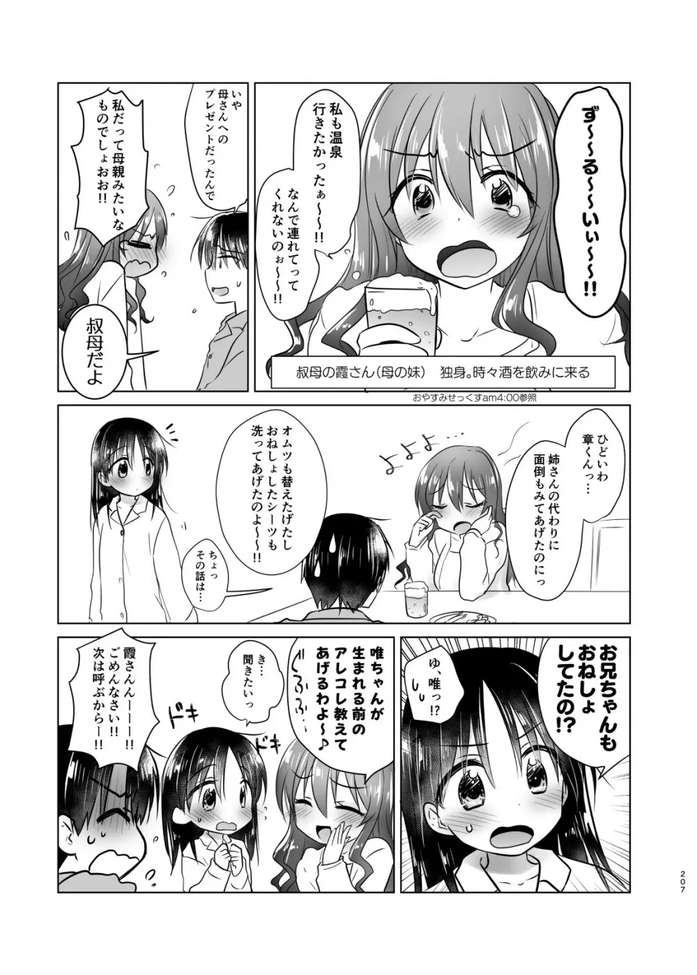 おとまりせっくす総集編 - page206