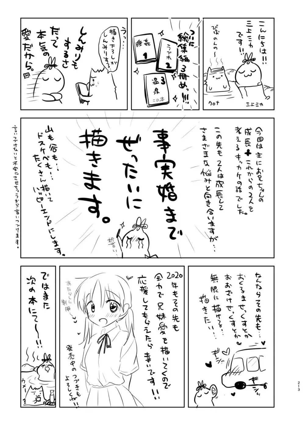 おとまりせっくす総集編 - page212