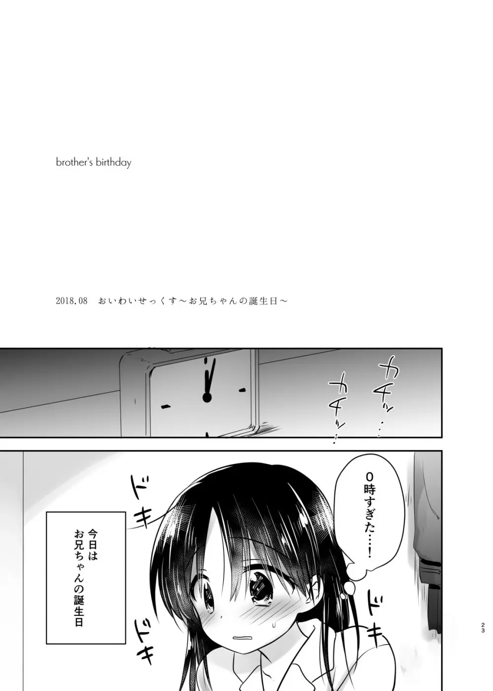 おとまりせっくす総集編 - page22