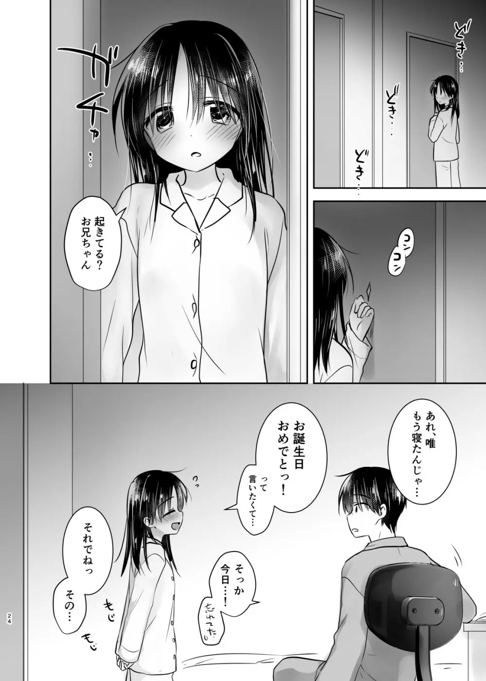 おとまりせっくす総集編 - page23