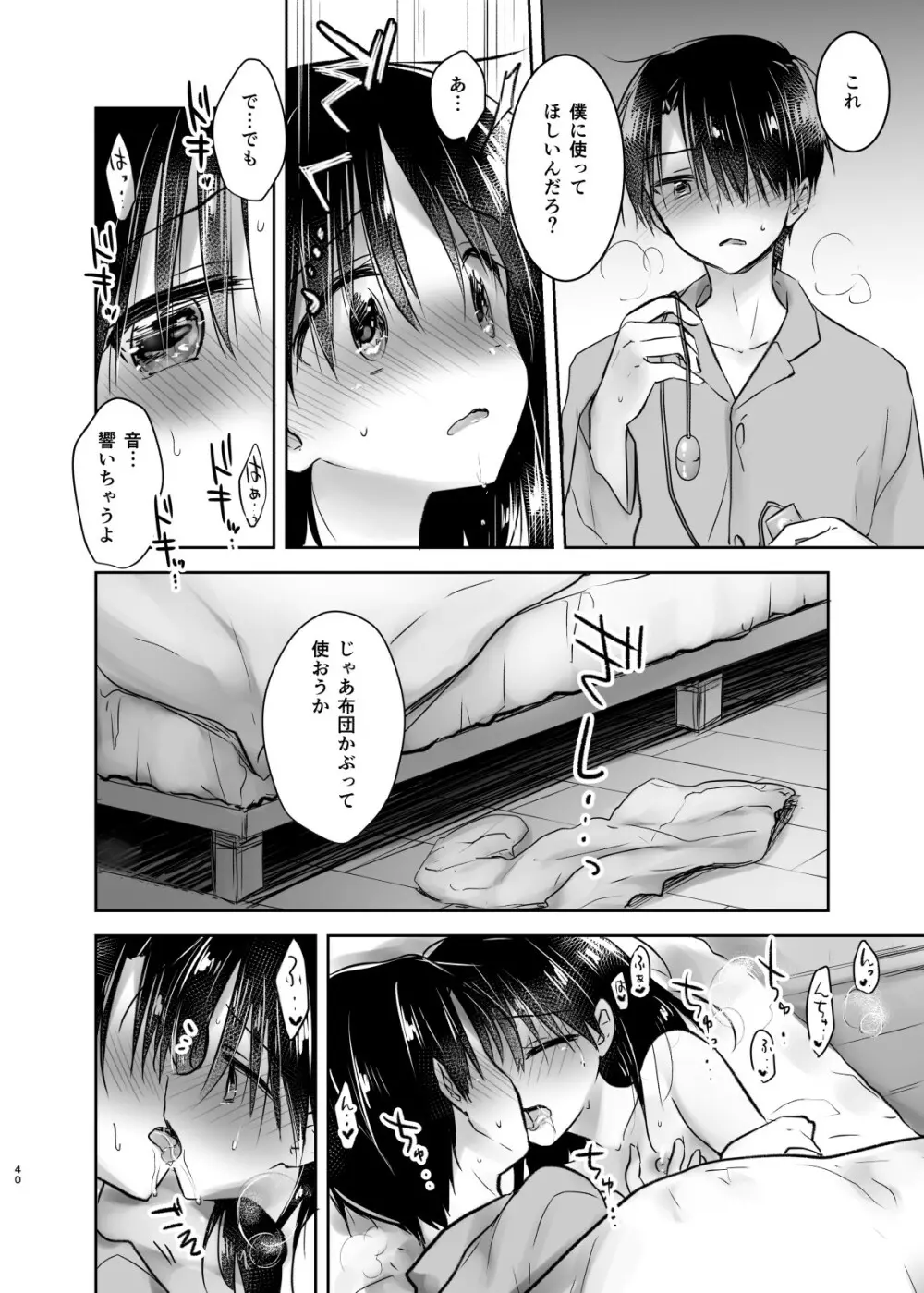 おとまりせっくす総集編 - page39