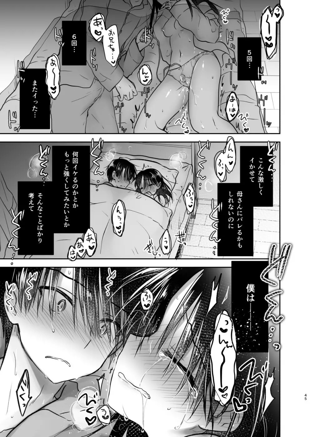 おとまりせっくす総集編 - page44