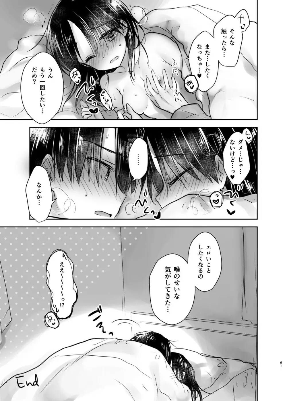 おとまりせっくす総集編 - page60