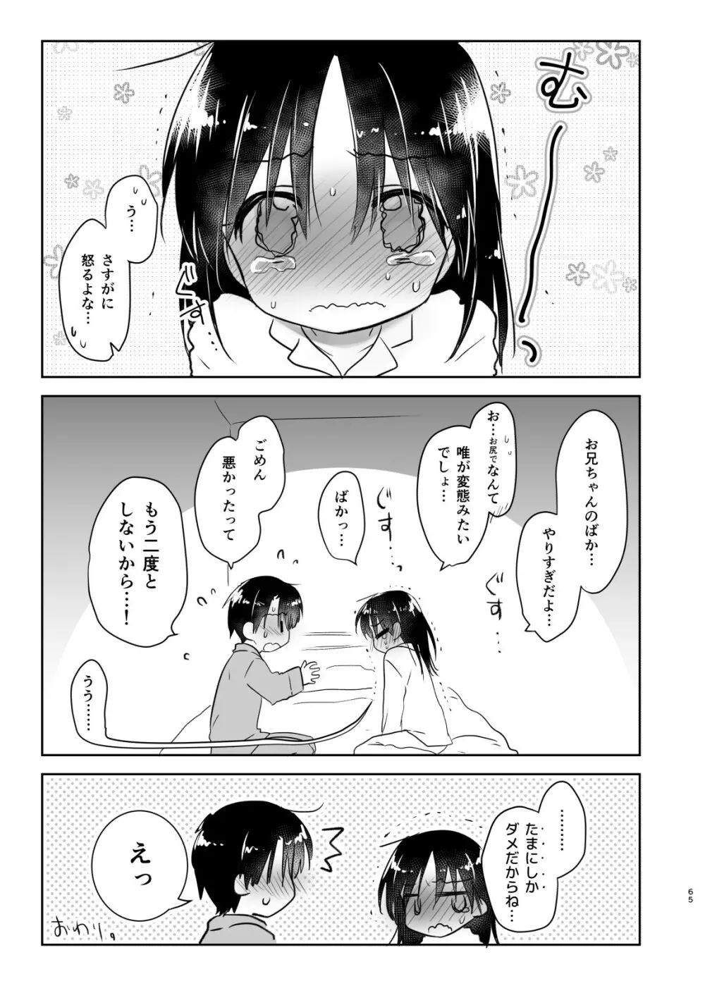 おとまりせっくす総集編 - page64