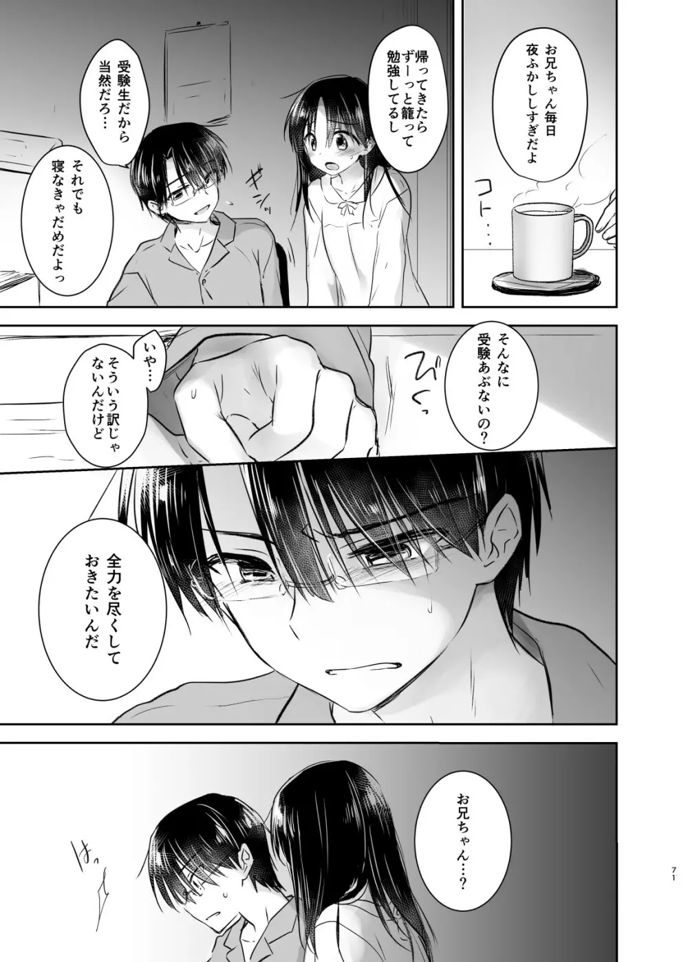 おとまりせっくす総集編 - page70