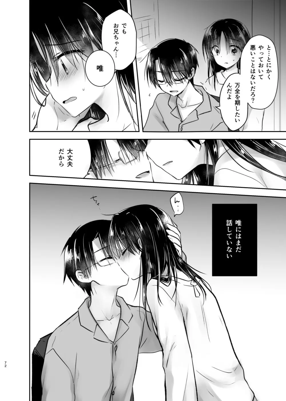 おとまりせっくす総集編 - page71